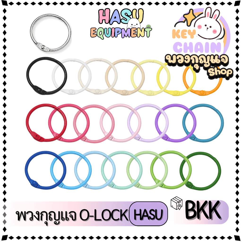 HasuEquipment 1 ชิ้น พวงกุญแจแบบงับล็อค 30MM ห่วงร้อยเอกสาร กุญแจ บัตรสมุด แฟ้ม Hasu Equipment [Oงับล็อค]