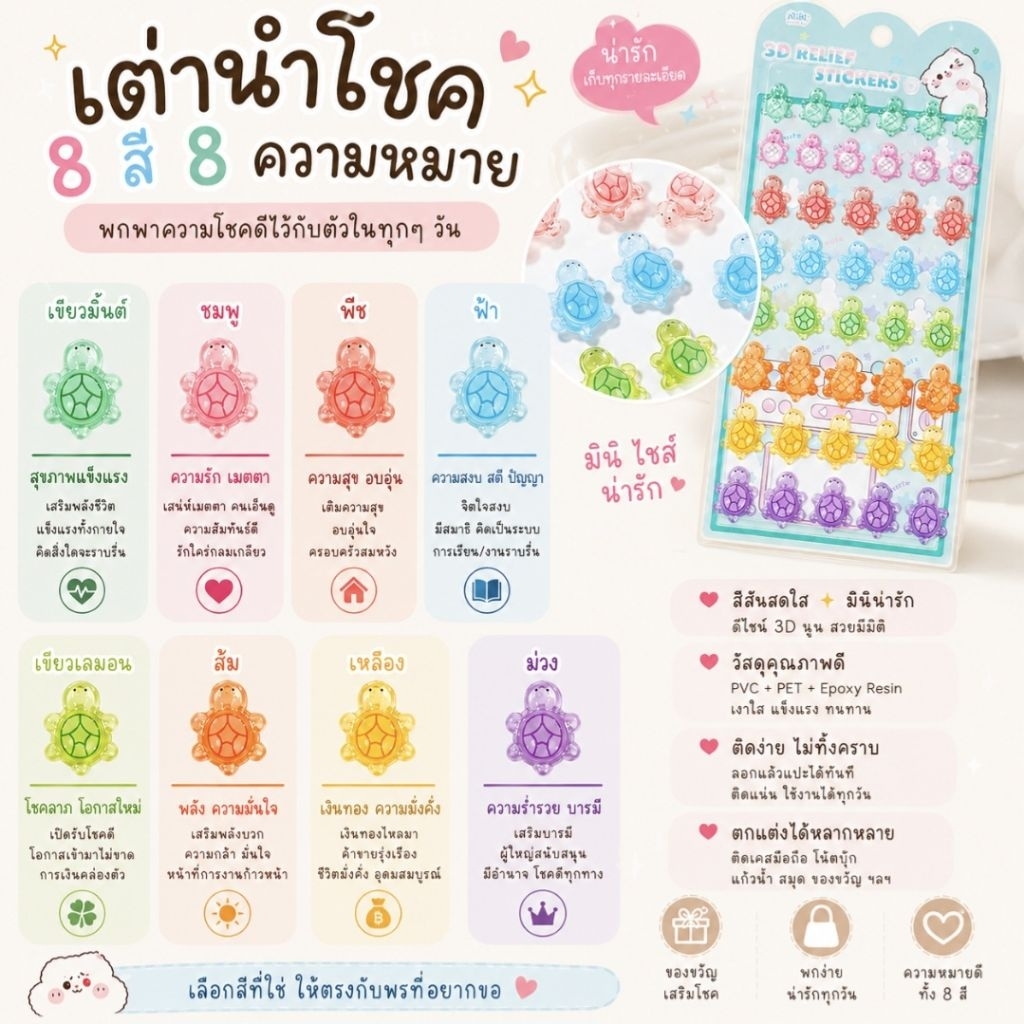 เต่านำโชคเกาลี พร้อมส่งจากไทย 🇹🇭สติกเกอร์เต่านำโชคเกาหลี  สติกเกอร์เต่านำโชค 3D ติดเคสมือถือ เทรนด์เกาหลี2026