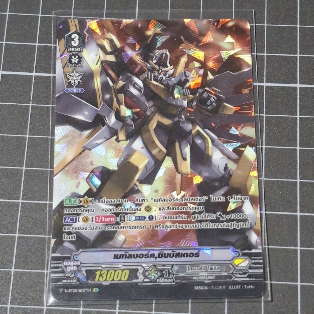 Cardfight!! Vanguard เมทัลบอร์ค, ซินบัสเตอร์ V-BT08/SP17TH