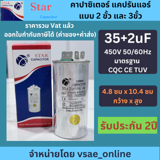 แคปรัน แคปรันแอร์ แคปสตาร์ท คาปาซิเตอร์ แอร์ CBB65 20uf 25uf 30uf 35uf 40uf 45uf 50uf 60uf คุณภาพดีมาก เที่ยงตรงสูง