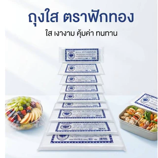 [ยกมัด10แพ็ค]ถุงพับข้างใส ตรา ฟักทอง แพ็ค 500 กรัม ถุงจีบใสหนาตั้งได้ สำหรับใส่ขนมและเบเกอรี่