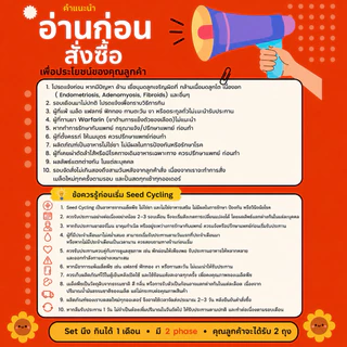 Seed Cycling by Simply.Seeded เมล็ดสมดุล (สินค้านี้เป็นวัตถุดิบอาหารจากเมล็ดพืชบดไม่ได้เป็นผลิตภัณฑ์รักษาโรค/อาหารเสริม