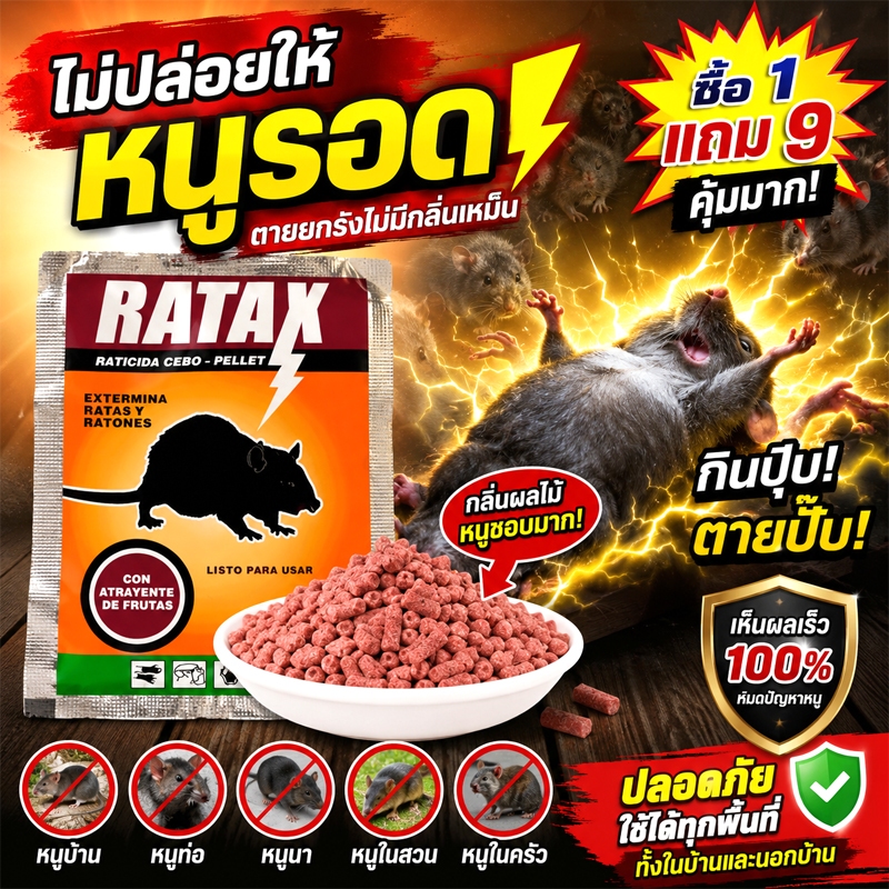 ยาเบื่อหนูแรงๆ ใช้ครั้งเดียว ไม่มีหนูทั้งปี ยาฆ่าหนูตายแห้งไม่มีกลิ่น ไล่หนู สำหรับบ้าน โกดัง ร้านอาหาร