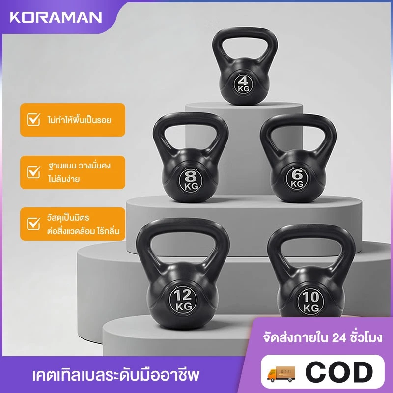 Koraman เคตเทิลเบล 4/6/8/10KG ลูกตุ้มยกน้ําหนัก ดัมเบลหูหิ้ว ลูกยกน้ำหนัก Kettlebell Dumbbell ดัมเบลลูกตุ้ม