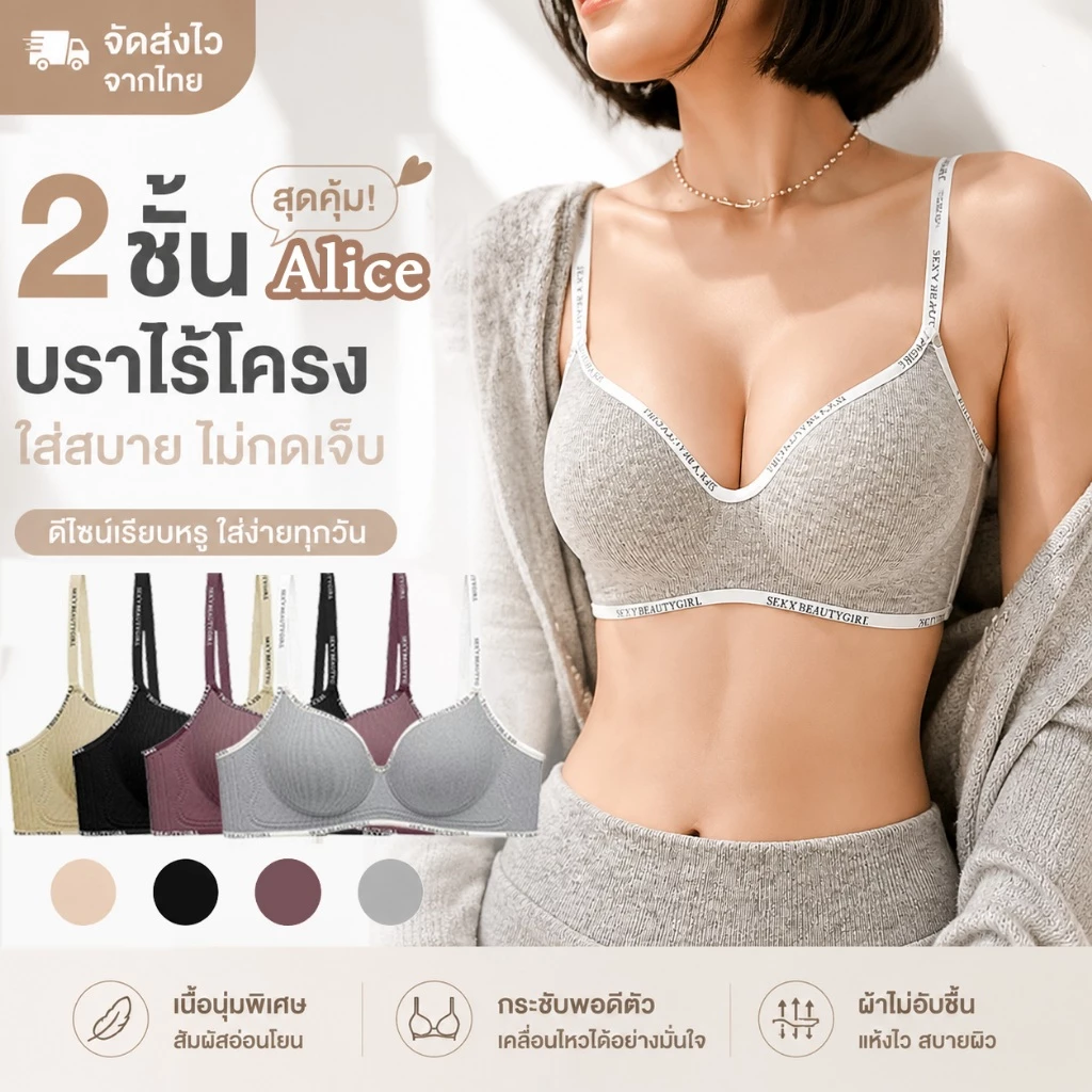 2ชิ้น บราไร้โครง เสื้อชั้นในผู้หญิง สำหรับสาวอกเล็ก ผ้านุ่ม ใส่สบาย ยกกระชับ เก็บทรง เก็บเนื้อด้านข้าง รวบอกสวย