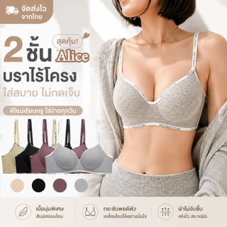 2ชิ้น บราไร้โครง เสื้อชั้นในผู้หญิง สำหรับสาวอกเล็ก ผ้านุ่ม ใส่สบาย ยกกระชับ เก็บทรง เก็บเนื้อด้านข้าง รวบอกสวย