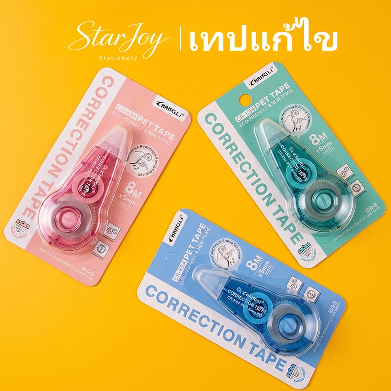 เทปลบคำผิดหลายสี ปริมาณเทปเยอะ สำหรับนักเรียน ลบคำผิดลื่น ไม่ขาดเทป ใช้แก้การบ้านและสมุดบันทึก