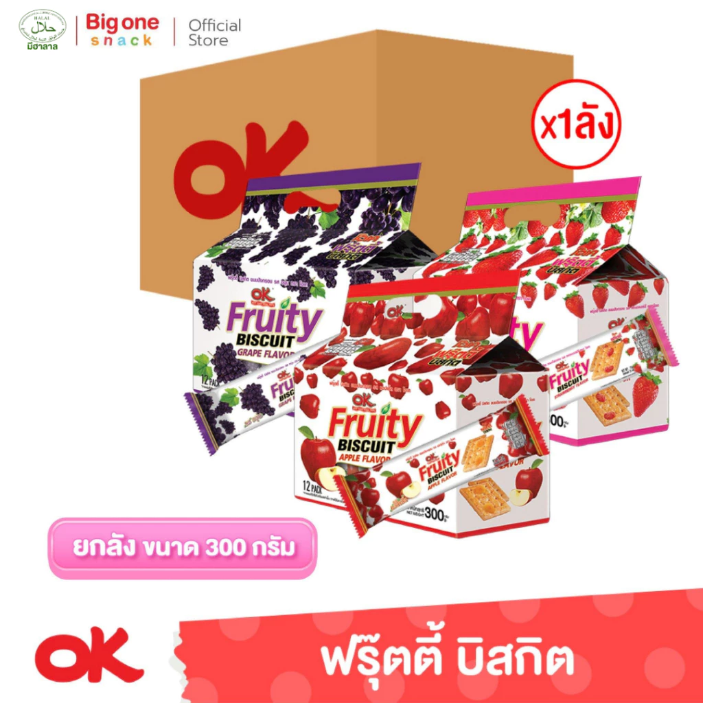 โอเค ฟรุ๊ตตี้ บิสกิต 300ก. (ยกลัง1x12x12)