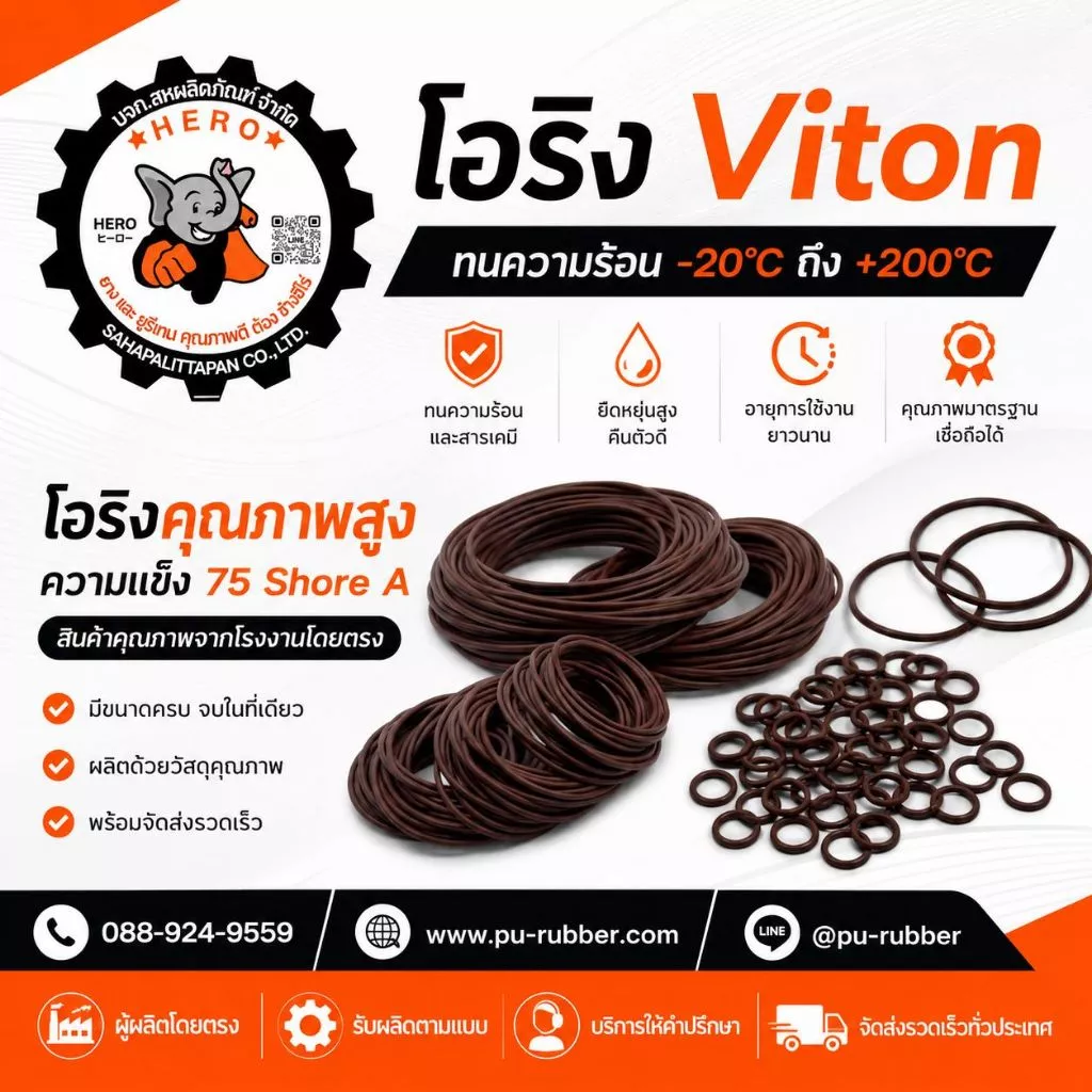 โอริงไวตัน (Viton / FKM) หนา2, 2.5, 3, 3.5มิล รูใน6-50มิล ทนต่อน้ำมันทุกชนิด สารเคมีเข้มข้น ความร้อนสูง