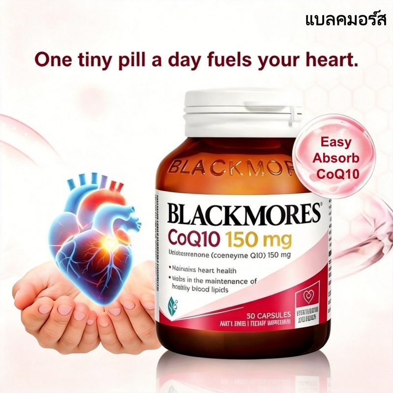 Blackmores CoQ10 150mg,30 เม็ด, สารต้านอนุมูลอิสระ,แบล็คมอร์ส โคคิวเท็น,รักษาสุขภาพหลอดเลือด
