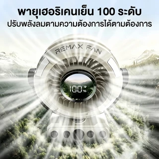 Remax พัดลมแคมป์ปิ้ง ไร้สาย ชาร์จแบต 20000mAh พกพา ไร้สาย Table Camping Fan ควบคุมด้วยรีโมทระดับพร้อมไฟ LED