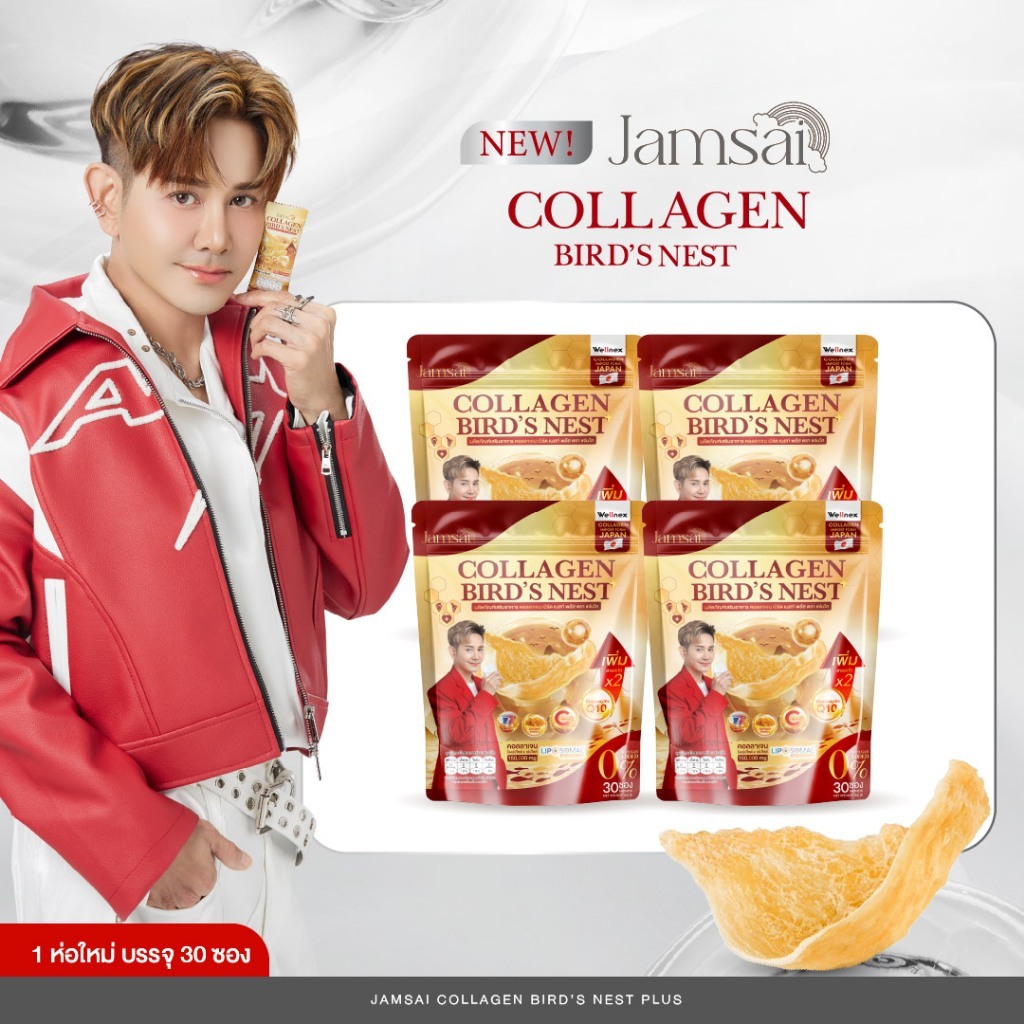 (CBP+4)คอลลาเจนรังนก แจ่มใส ( Collagen Bird's Nest Jamsai )1 ห่อ 30 ซอง