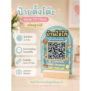 ป้ายตั้งโต๊ะฐานไม้มินิมอล 13*19ซม.‼️‼️‼️ ทักแชทแจ้งรายละเอียดก่อนกดสั่งซื้อสินค้านะค้าไม่งั้นจะได้ป้ายเปล่าไปนะค้า‼️‼️‼️