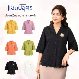 ร้านแชมป์อุดร เสื้อลูกไม้ผ้าบางคอฮาวาย มีมากกว่า 10 สี S,M,L,XL,2L,3L เสื้อเชิ๊ตหญิง ชุดไปวัด