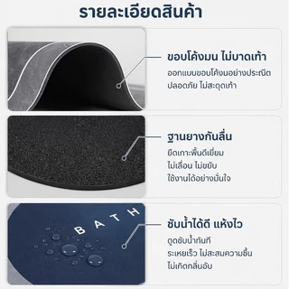 【COD】พรมเช็ดเท้า พรมดินเบา เกรดA แห้งไว ดูดซับน้ำดี กันลื่น ไม่อับชื้น ทำความสะอาดง่าย เหมาะกับห้องน้ำ ห้องครัว