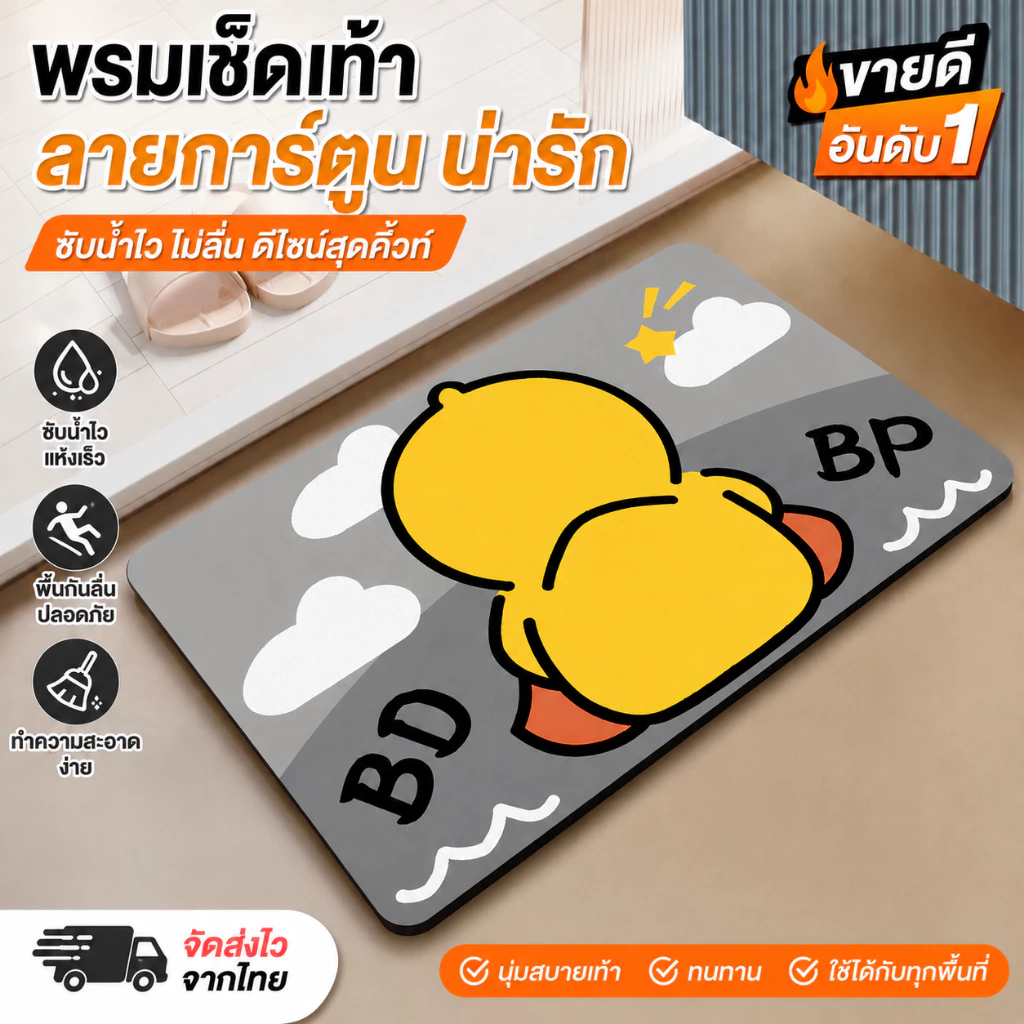 【COD】พรมเช็ดเท้า พรมดินเบา เกรดA แห้งไว ดูดซับน้ำดี กันลื่น ไม่อับชื้น ทำความสะอาดง่าย เหมาะกับห้องน้ำ ห้องครัว