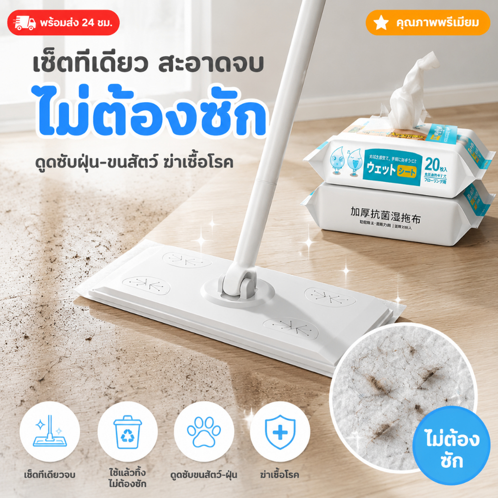 [ลดพิเศษ] แผ่นทำความสะ อาดพื้นแบบเปียก(20แผ่น) แผ่นเช็ดพื้นชนิดเปียก ผ้าถูพื้นชนิดเปียก ทิชชู่เปียกถูพื้น แผ่นเช