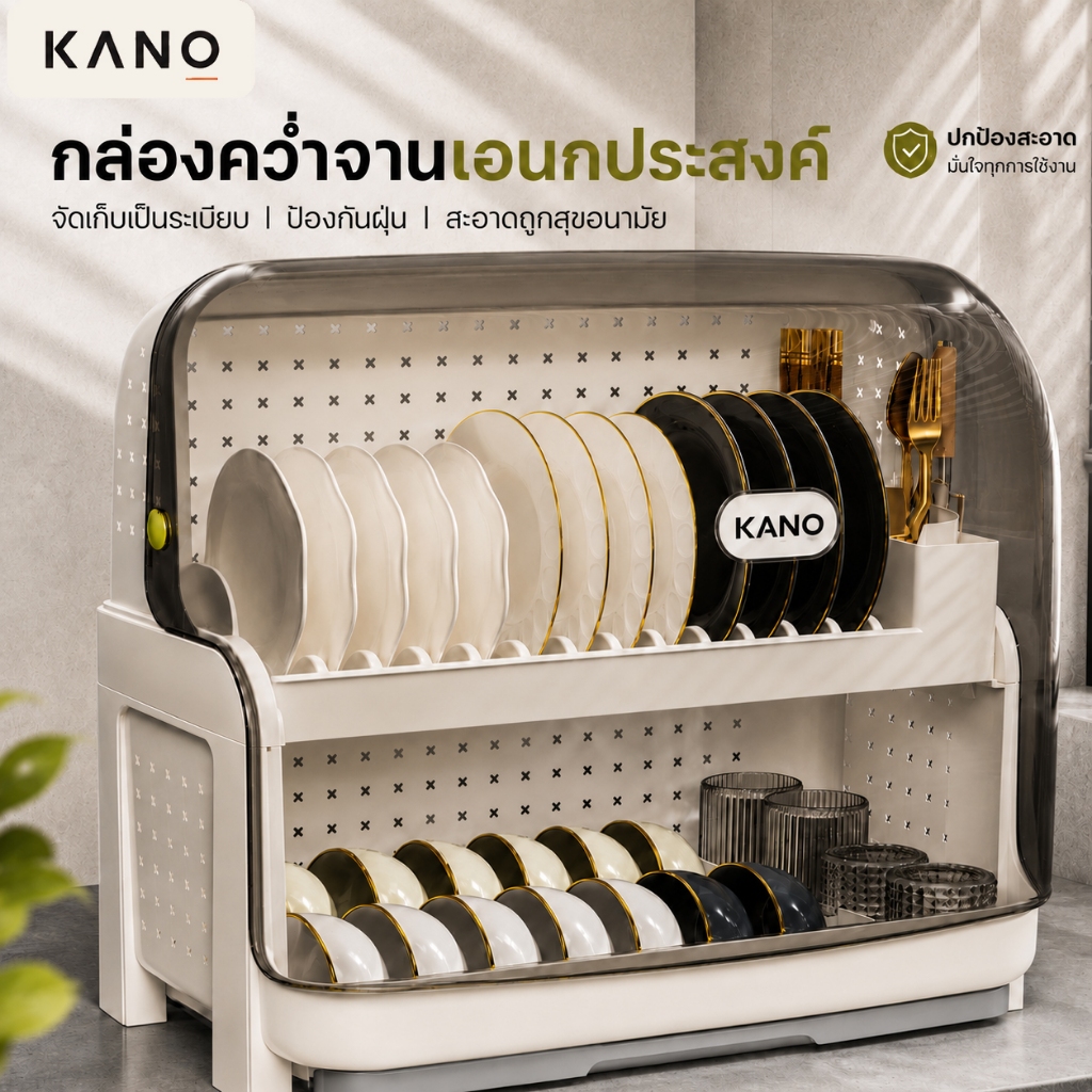 KANO ที่คว่ําจาน ชั้นวางจานชามในครัว ชั้นวางจาน 2 ชั้น