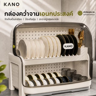 KANO ที่คว่ําจาน ชั้นวางจานชามในครัว ชั้นวางจาน 2 ชั้น ตู้จัดเก็บครัว ป้องกันแมลงสาบได้ แบบมีประตู