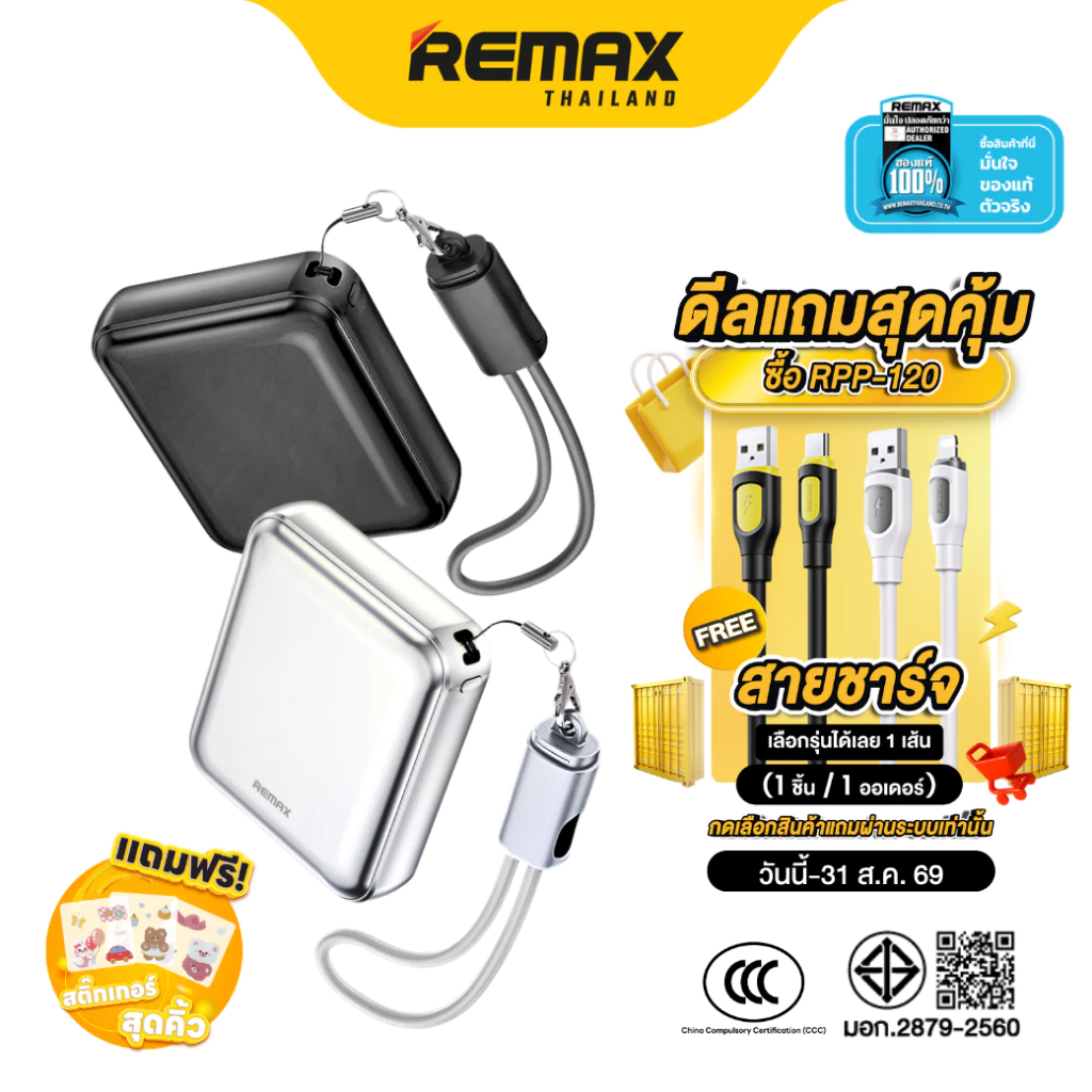 [ CCC ] Remax Power Bank 10000mAh RPP-120 - พาวเวอร์แบงค์ มีสายชาร์จในตัว Type-C ชาร์จเร็ว 22.5W มีสายคล้อง