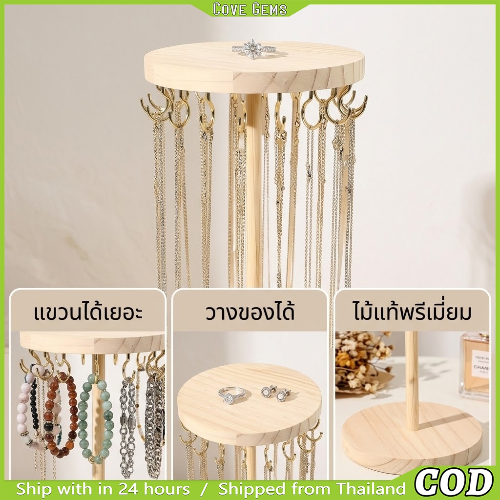 แท่นโชว์เครื่องประดับ ไม้ ทรงกลม | ที่เก็บสร้อยคอ แหวน นาฬิกา | ชั้นแขวนเครื่องประดับตกแต่งห้อง สวยหรู ดูแพง