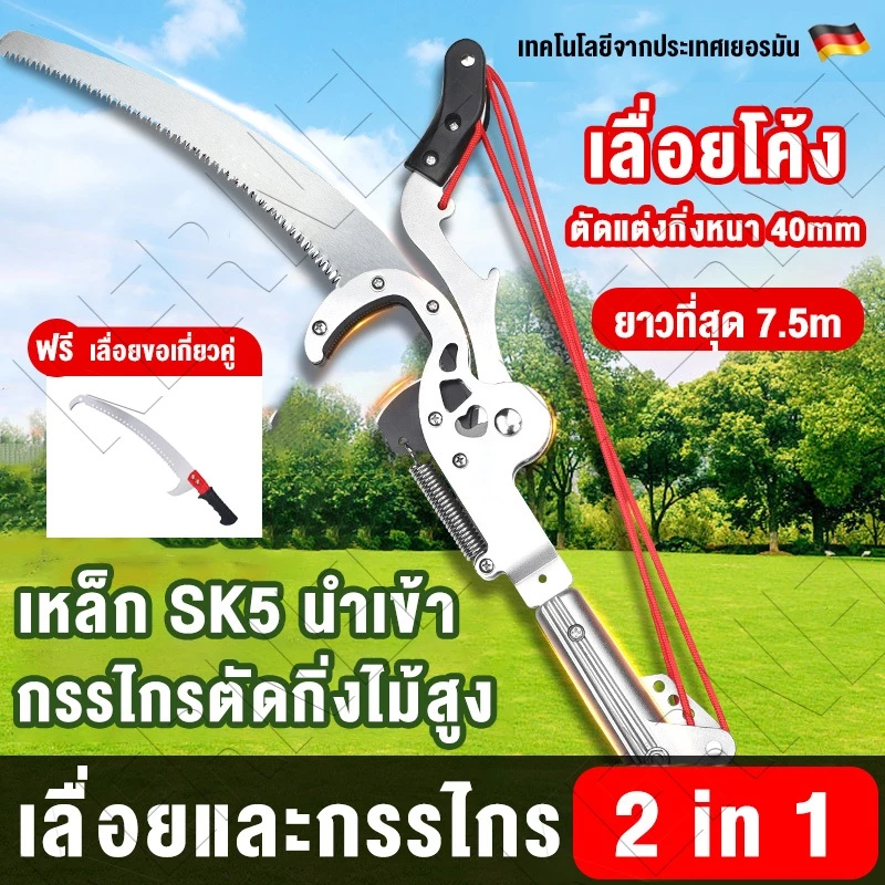 3.5/6.5/7.5m กรรไกรตัดกิ่งไม้สูง ด้ามไสลด์ได้ยาว มีรอกช่วยผ่อนแรง ใบ SK5 กรรไกรตัดกิ่งสูง กรรไกรตัดกิ่งไม้
