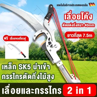 3.5/6.5/7.5m กรรไกรตัดกิ่งไม้สูง ด้ามไสลด์ได้ยาว มีรอกช่วยผ่อนแรง ใบ SK5 กรรไกรตัดกิ่งสูง กรรไกรตัดกิ่งไม้