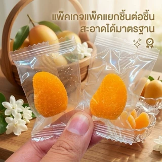 เยลลี่มะม่วงสุดฮิต หนึบเด้งเคลือบน้ำตาล หอมกลิ่นมะม่วงชัดทุกคำ รสชาติเข้มข้นเหมือนกินมะม่วงสุก เคี้ยวเพลิน ฟินทุกชิ้น