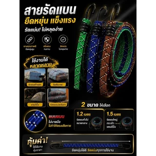 สายรัดแบบแบน ขนาด 1.2 เมตร / 1.5 เมตร พร้อมตะขอเหล็กหุ้มพลาสติก