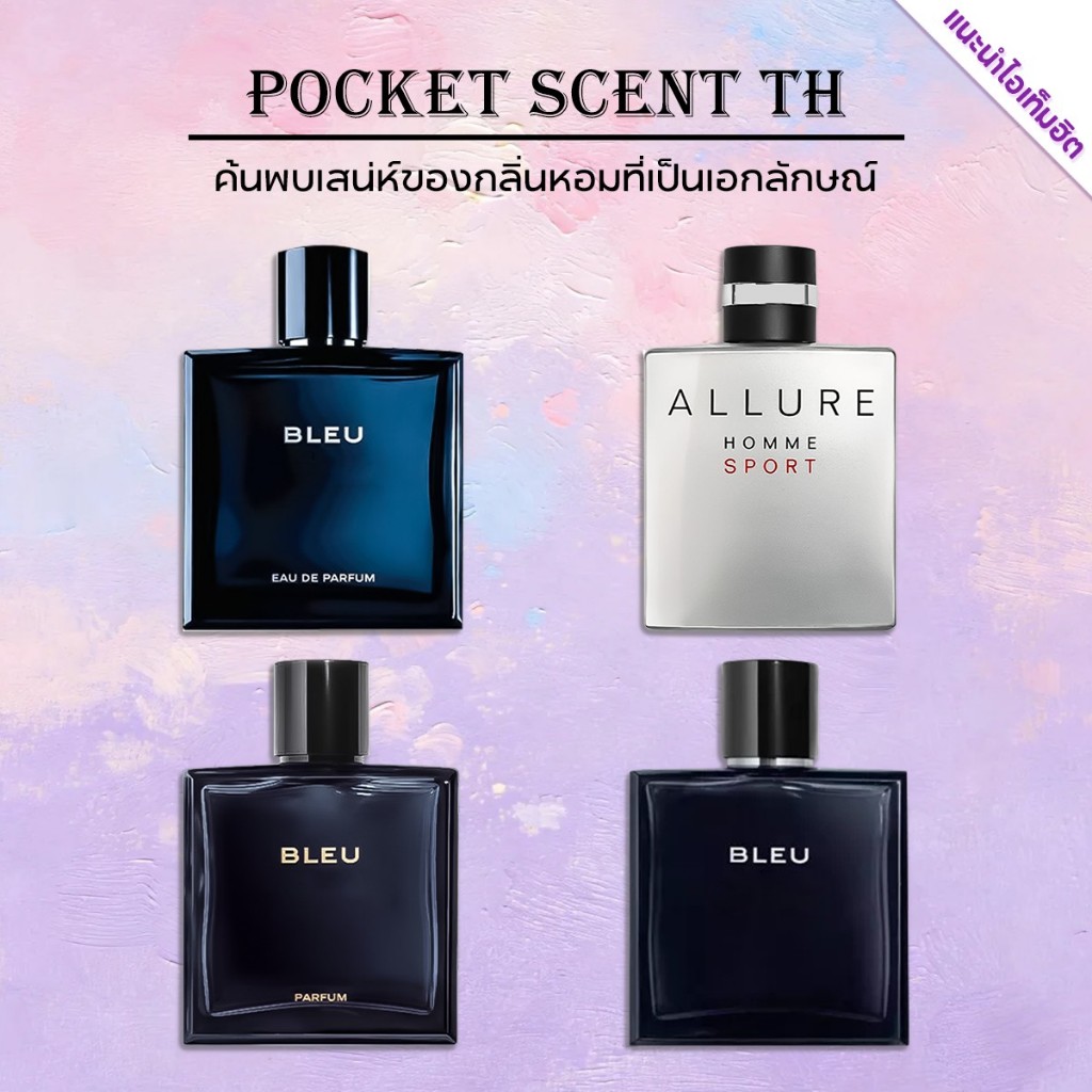 น้ำหอมขายดี แท้ bleu & bleu Parfum & Allure Homme Sport EDT/EDP 2ml/5ml/10ml น้ำหอมผู้ชาย