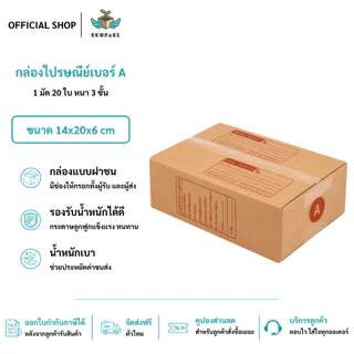 ecopack (20ใบ) กล่องพัสดุเบอร์ A【ขนาด 14x20x6 cm】 กล่องไปรษณีย์ packing box แพคเกจกระดาษ ลังกระดาษ ลังพัสดุ
