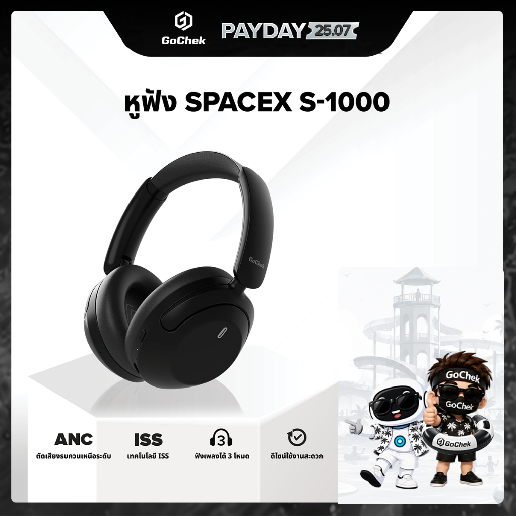 หูฟัง GoChek SpaceX S-1000 หูฟังครอบหู ไร้สาย หูฟังเสียงดี หูฟังเกมมิ่ง ดีเลย์ต่ำ ANC ตัดเสียงรบกวน 3 โหมด HiFi Pop Rock