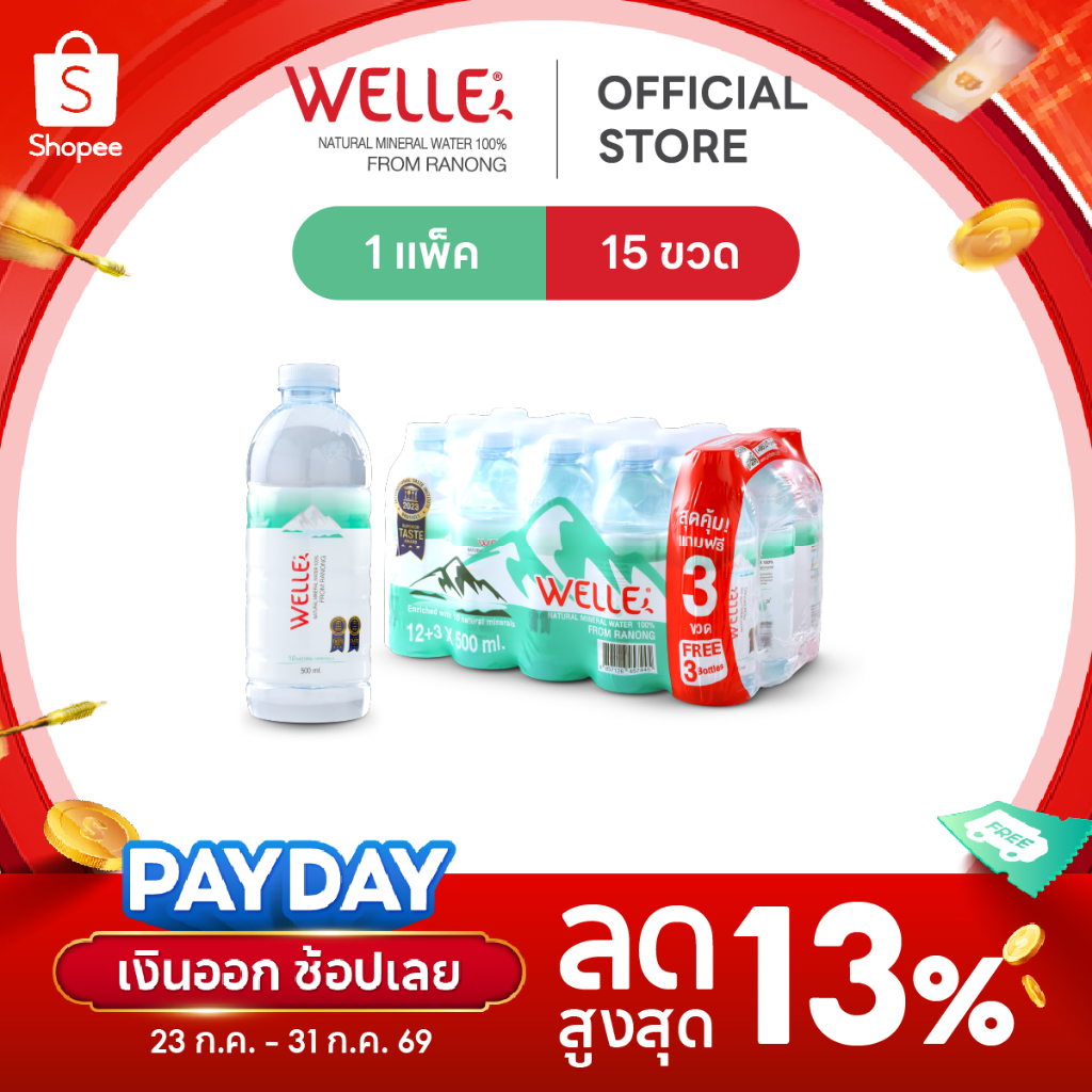 New (12 ขวดฟรี 3 ขวด) Welle Mineral Water น้ำแร่เวลล์เล่ 500 มิลลิลิตร 1 แพค จากแหล่งน้ำแร่ระนอง