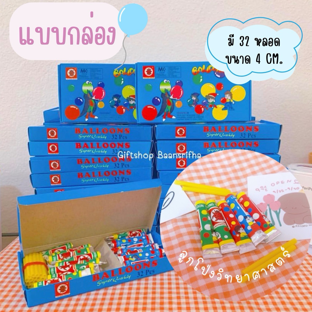 (พร้อมส่ง) หมากฝรั่งเป่าได้ ของเล่นย้อนวัย แบบยุค 90 1กล่องมี32หลอด 🎈