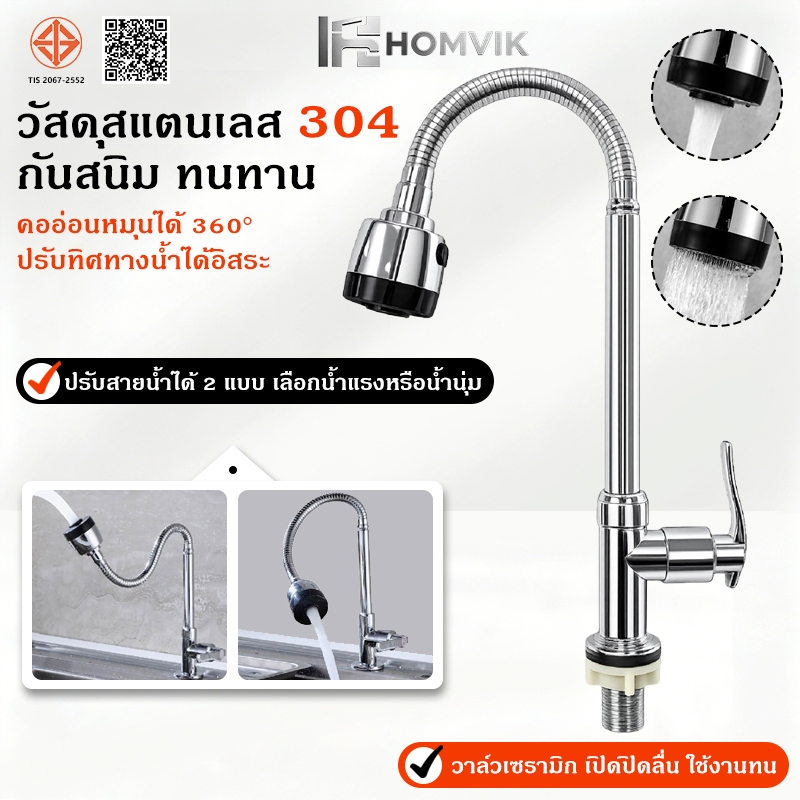 หัวก๊อกน้ำ 304 สแตนเลส ก๊อกซิงค์ล้างจาน หมุน 360° ปรับโค้งได้ 2 ระบบน้ำ ใช้ในครัว ติดตั้งง่าย