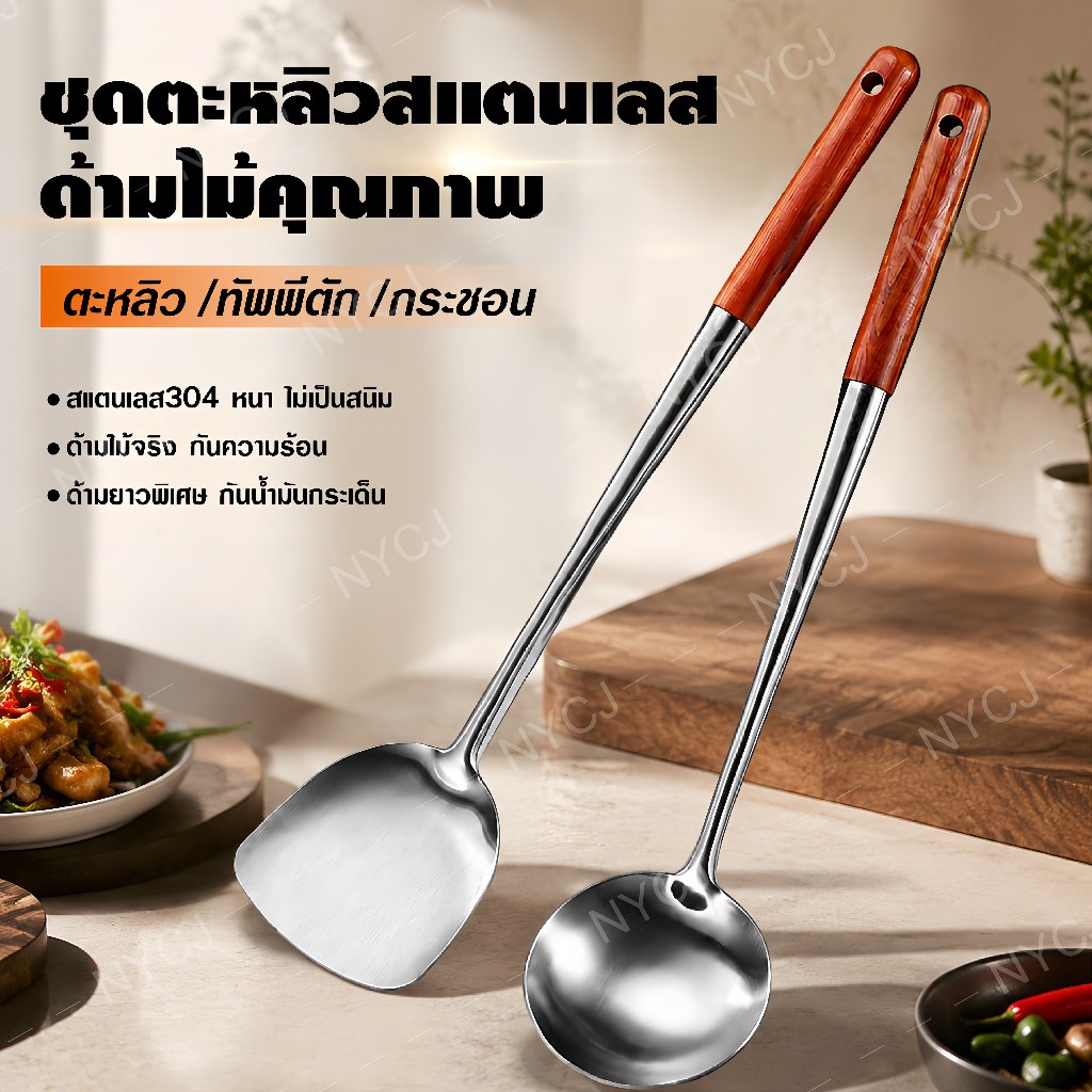 สแตนเลส304 ตะหลิว ด้ามไม้ กระบวย กระบวยโปร่ง อุปกรณ์ทำอาหาร ด้ามยาว แข็งแรง ไม่เป็นสนิม