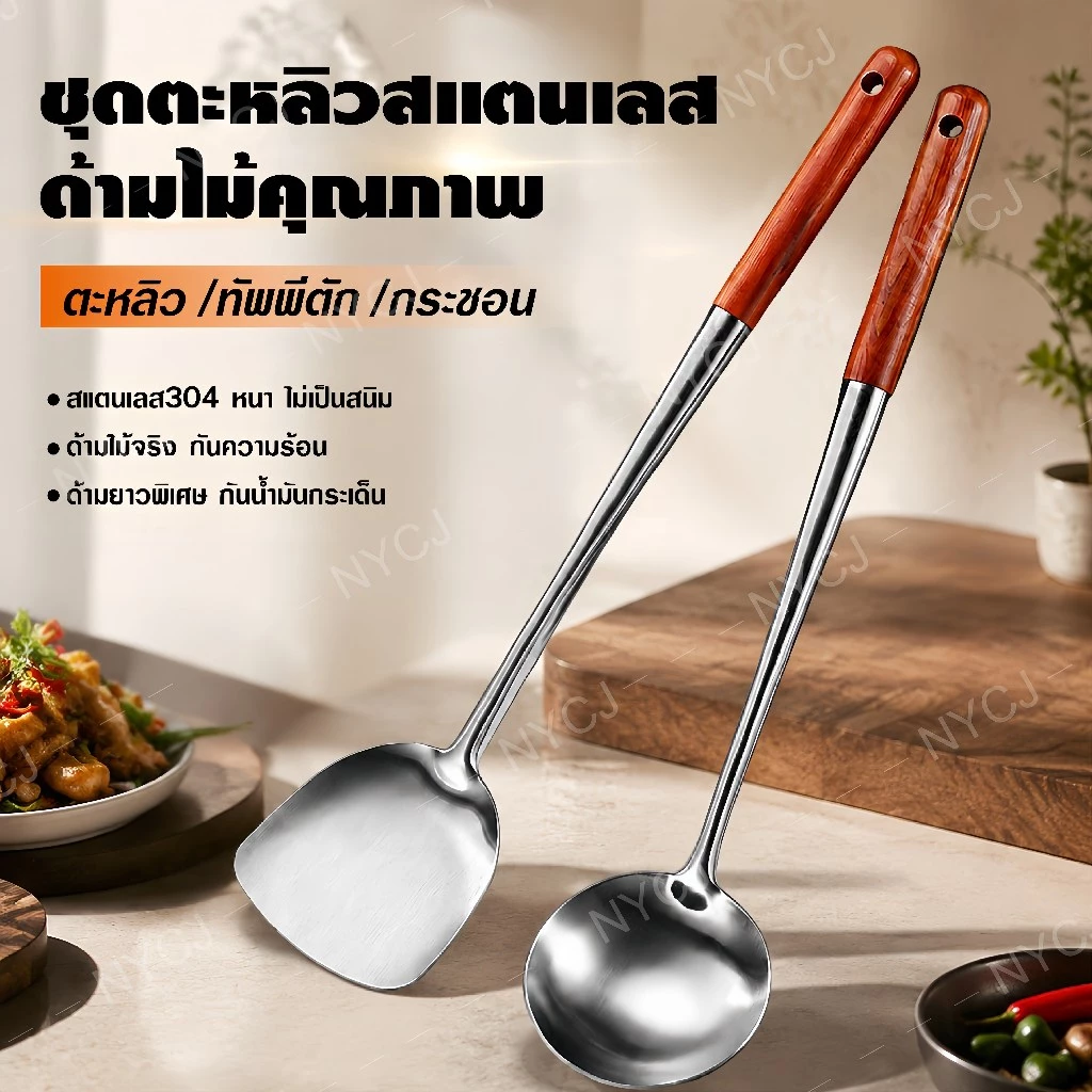 สแตนเลส304 ตะหลิว ด้ามไม้ กระบวย กระบวยโปร่ง อุปกรณ์ทำอาหาร ด้ามยาว แข็งแรง ไม่เป็นสนิม