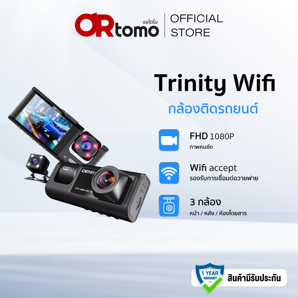Dengo Trinity Wifi Dash Cam กล้องติดรถยนต์ 3กล้อง ชัด FullHD ดูผ่านมือถือ