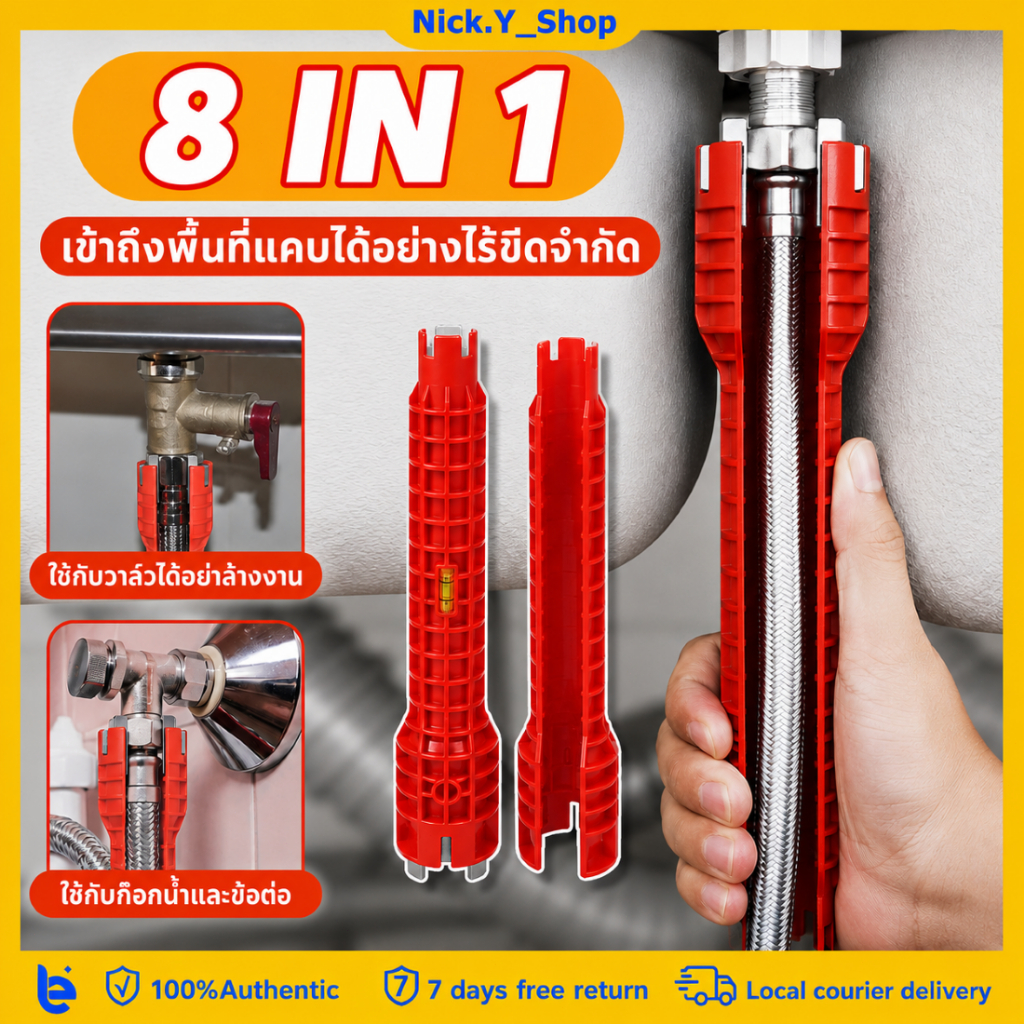 【5PCS】ประแจขันน็อตใต้อ่าง 8IN1 ประแจ ขันน็อต ก๊อกน้ำ อ่างล้างหน้า เปลี่ยนหัวได้ อเนกประสงค์