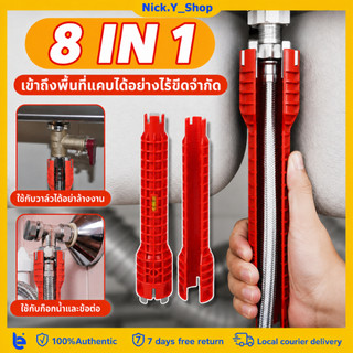 【5PCS】ประแจขันน็อตใต้อ่าง 8IN1 ประแจ ขันน็อต ก๊อกน้ำ อ่างล้างหน้า เปลี่ยนหัวได้ อเนกประสงค์