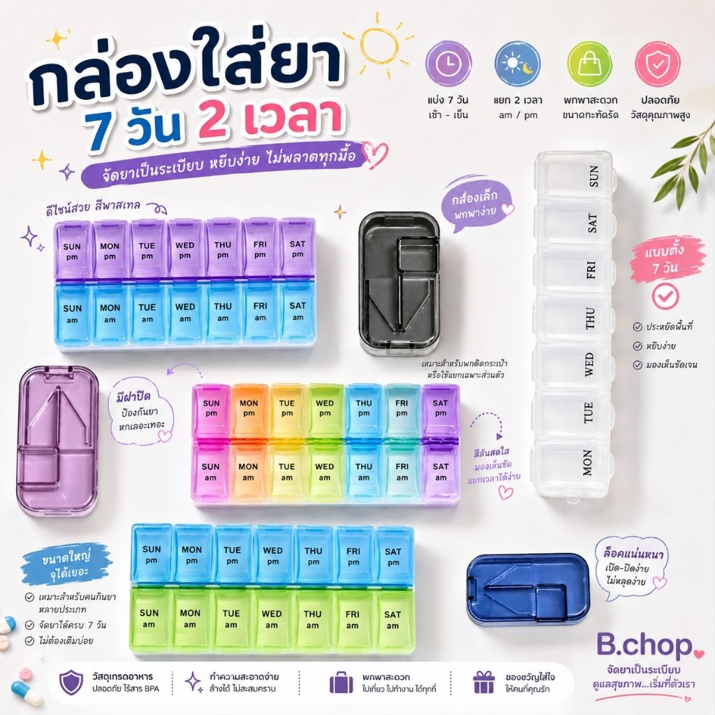 กล่องใส่ยา7วัน (พร้อมส่ง) ตลับยา14ช่อง ตลับยา7ช่อง ตัวอักษรภาษาอังกฤษ  #pill box