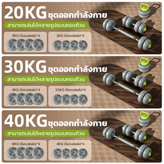 ดัมเบลนุ่ม SND 3in1 | ดัมเบล บาร์เบล เคตเทิลเบล ชุดยกน้ำหนัก 20/30/40kg วัสดุนุ่ม ไม่มีเสียง ใช้ในคอนโด