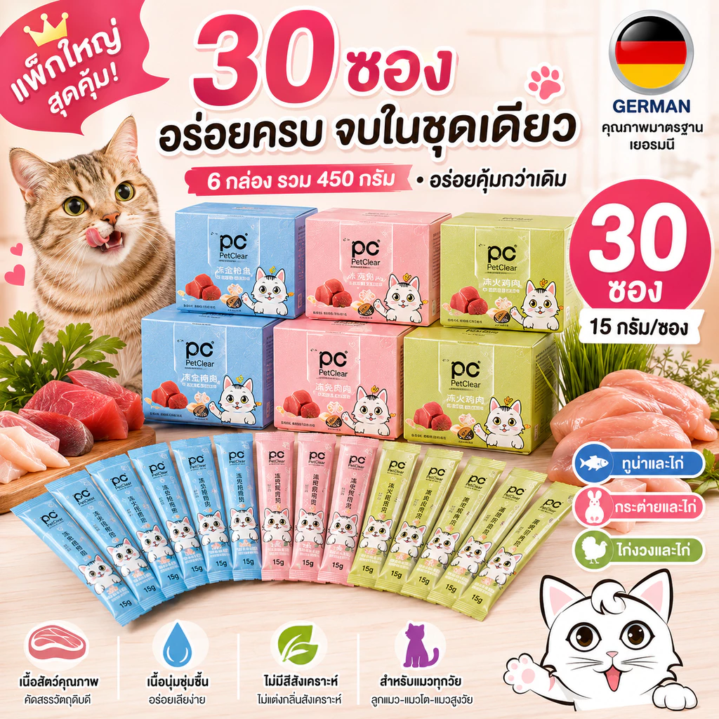 PetClear ขนมแมวเลีย เกรดพรีเมียม แพ็ค 30 ซอง คละรส (ไก่งวง/กระต่าย/ทูน่าไก่) เนื้อแท้ 70% ไม่เค็ม