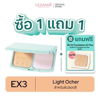 1 แถม 1 CEZANNE UV Foundation EX Plus *1 + Refill*1 แป้งผสมรองพื้นคุมมันยอดนิยม ขายดีอันดับ 1 จากญี่ปุ่น