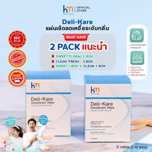 Healthimore Deli-Kare แพ็คคู่ 2 กล่อง แผ่นเช็ดระงับกลิ่นกาย ลดเหงื่อ กลิ่นหอม ใช้ได้นาน แผ่นเช็ดรักแร้