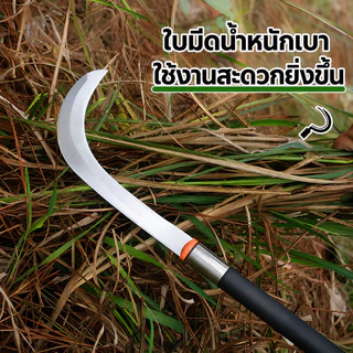 ส่งไวจากไทย เคียวเหล็กแมงกานีส เคียวด้ามยาว ด้ามยางขนาดสั้น-ยาว ตัดแต่งกิ่ง แมงกานีส ตัดหญ้า การเก็บทุเรียน