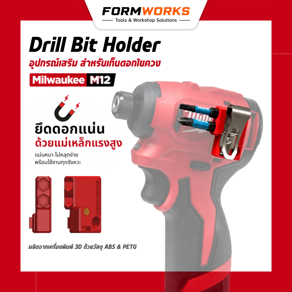 FORMWORKS อุปกรณ์เสริม สำหรับเก็บดอกไขควง Drill Bit Holder ใช้ได้กับ Milwaukee M12 มีแม่เหล็ก