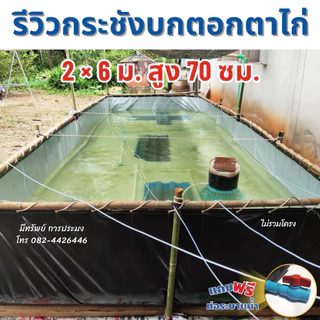 กระชังบกตอกตาไก่ สูง 50 70 100 ซม. หนา 0.30 มม. เคลือบกันแสง UV แถมฟรีท่อระบายน้ำ