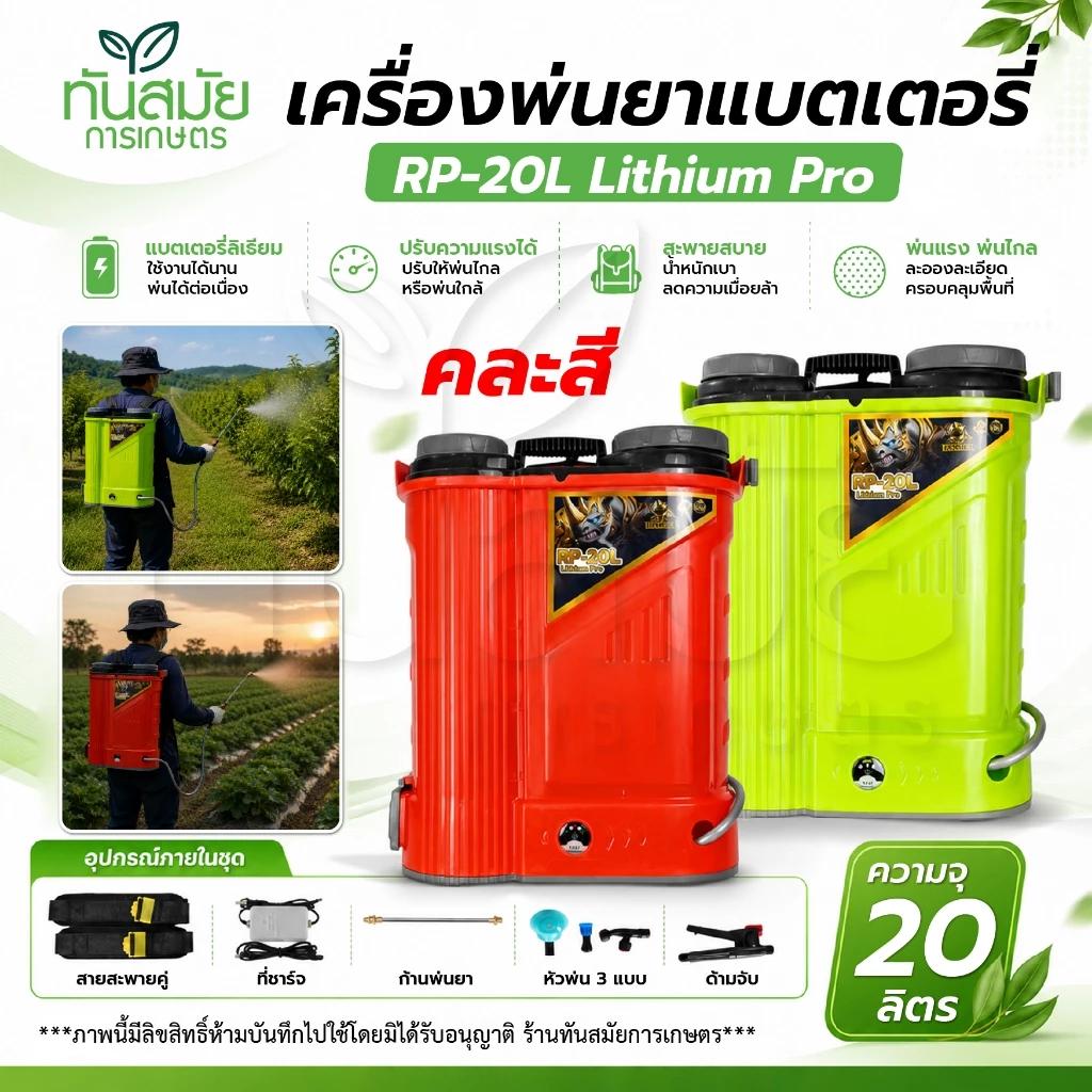เครื่องพ่นยา ตราแรด RAMPAG 20ลิตร (สินค้าเกรดพรีเมียม) ถังพ่นยา เครื่องพ่นยาแบตเตอรี หัวทองเหลืองแท้