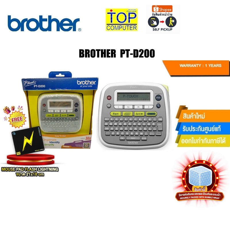 BROTHER PT-D200 /ประกัน 1 year
